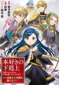 Honzuki no Gekokujou Part 5