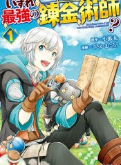 Izure-Saikyou-no-Renkinjutsushi-1