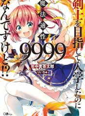 Kenshi o Mezashite Nyugaku Shitanoni Maho Tekisei 9999 Nandesukedo!