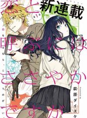 Koi to Yobu ni wa Sasayaka desuga