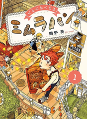 Kurukuru Kuruma Mimura Pan