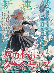 Maryoku Kare no Dark Elf