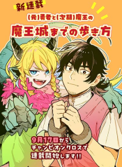 (Moto) Yuusha to (Jiki) Maou No, Maou-jou Made No Arukikata