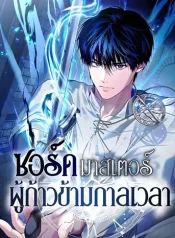 The-Swordmaster-Who-Travels-Through-Time