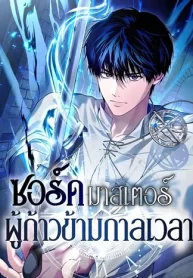 The-Swordmaster-Who-Travels-Through-Time