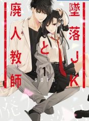 Tsuiraku JK to Haijin Kyoushi