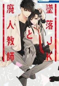 Tsuiraku JK to Haijin Kyoushi