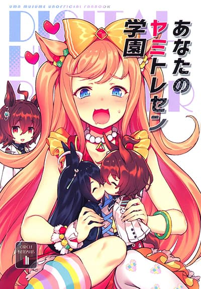 Umamusume Pretty Derby – Your Shadow Tracen