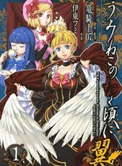 Umineko no Naku Koro ni Tsubasa