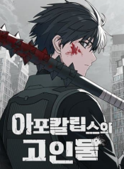 Veteran of the Apocalypse