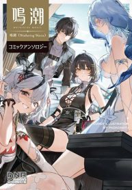 Wuthering Wave Comic Anthology