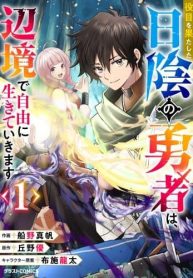 Yakume wo Hatashita Hiyage no Yuusha wa, Henkyou de Jiyuu ni Ikiteimasu