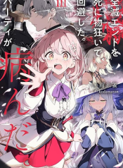 Zenmetsu End o Shi ni Monogurui de Kaihi shita. Party ga Yanda.