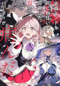 Zenmetsu End o Shi ni Monogurui de Kaihi shita. Party ga Yanda.