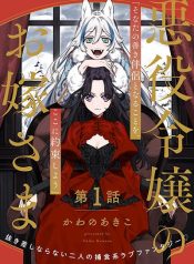 Akuyaku Reijou no Oyome-sama