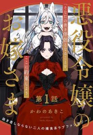 Akuyaku Reijou no Oyome-sama