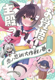 Blue Archive Arujidono Okakugo Koi no Ninjutsu Daisakusen By UminyaP