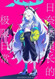 Blue Archive Kivotos no Mudabanashi Rikugenme Hina-iinchou no Genkai Nichijou By futarou