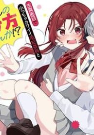 Dare ka Ookami-san no Shitsukekata Shirimasen ka!