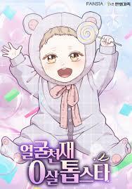 Face Genius 0-Year-Old Top Star