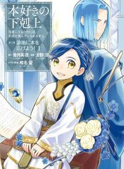 Honzuki no Gekokujou Part 3