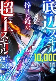 I Became Unrivaled by Converting 10,000 Skills into a Top-Tier Skill