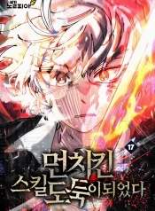 I-Became-a-Cheat-Level-Skill-Thief