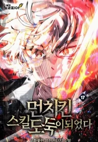 I-Became-a-Cheat-Level-Skill-Thief