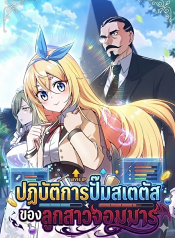 I-Became-the-Academy-Villains-Daughter