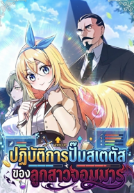 I-Became-the-Academy-Villains-Daughter