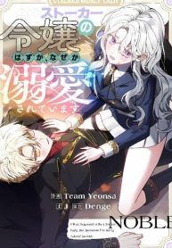 I Was Supposed to Be a Stalker Lady, but Somehow I’m Being Adored Instead