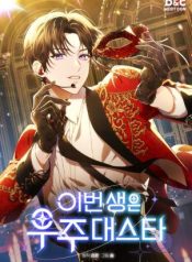 In This Life, the Greatest Star in the Universe