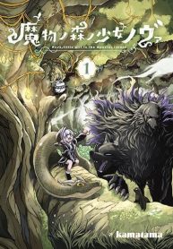 Mamono no Mori no Shoujo Nova