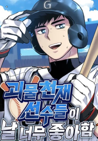 Monster Genius Players Really Like Me