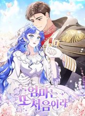 My First Time as a Mother