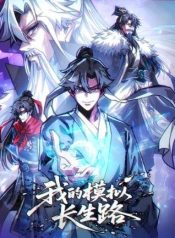 My Simulated Path To Immortality