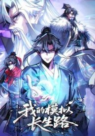 My Simulated Path To Immortality