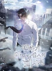 Office Worker in the Ice Age Apocalypse