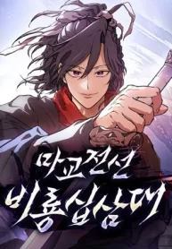 Reborn-on-the-Demonic-Cult-Battlefield