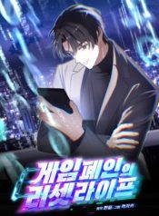 Reset Life of a Hardcore Gamer