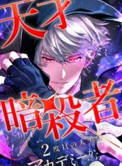 The Genius Assassin’s Second Life at The Academy