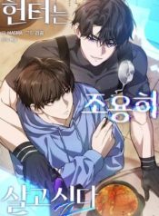 The Hunter Wants to Live Quietly