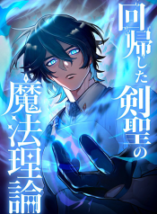 The Magic Theory of the Regressed Sword Saint