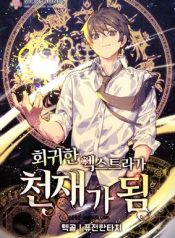 The Regressed Extra Becomes a Genius