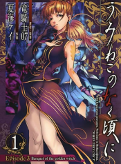 Umineko no Naku Koro ni Episode 3 Banquet of the Golden Witc