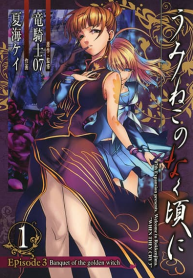 Umineko no Naku Koro ni Episode 3 Banquet of the Golden Witc