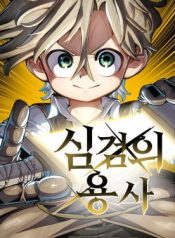 Warrior of the Sword Heart