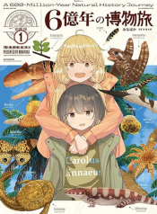 A 600-Million-Year Natural History Journey