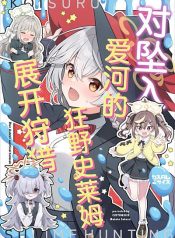 Blue Archive Koisuru Wild Slime Hunting By sakurai makoto