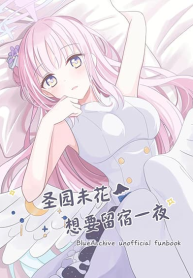 Blue Archive Misono Mika wa Tomaritai By Knyap!